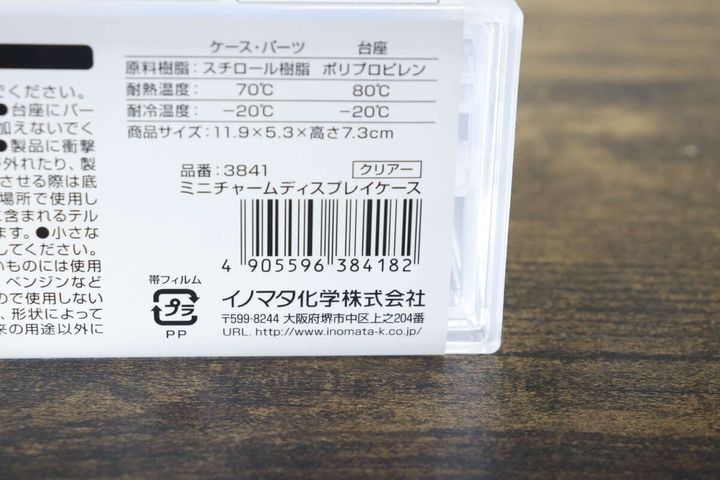 ミニチャームディスプレイケース JANコード