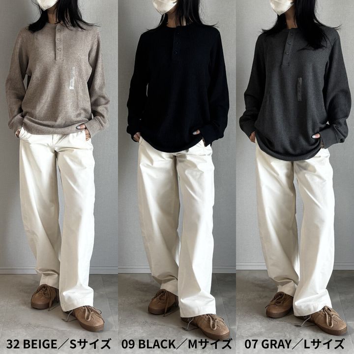 ユニクロ ワッフルヘンリーネックTシャツ S・M・Lサイズ着比べ白パンツ合わせ