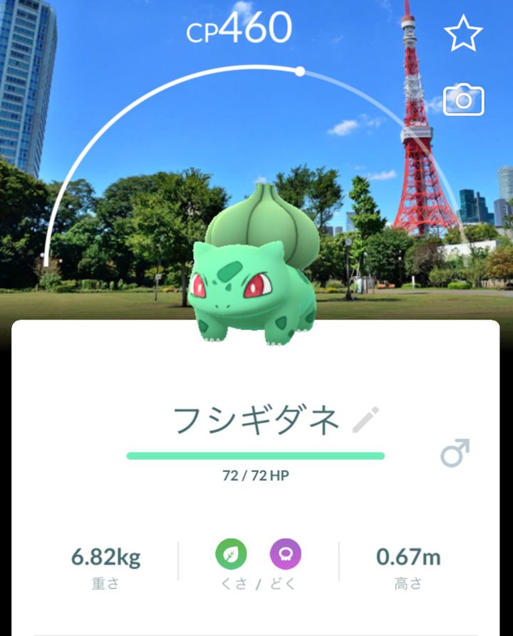 GOスタンプラリー フシギダネ