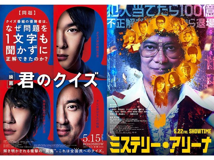 『君のクイズ』と『ミステリー・アリーナ』は多くの共通点がありながらも、実際は異なる魅力を持つ映画でした！それぞれの見どころや美点、はたまたは賛否を呼びそうなポイントを解説しましょう。（画像出典： (C) 2026映画『君のクイズ』製作委員会 (C)2026 Amazon Content Services LLC or its Affiliates.）