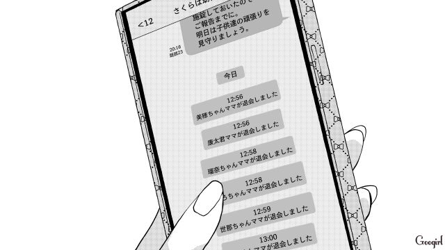 人気者な転園ママに嫉妬し「娘の衣装」を捨てたボスママ…寝返った子分ママへの報復を考えるも、ママ友が全員グループメッセージを退会した話