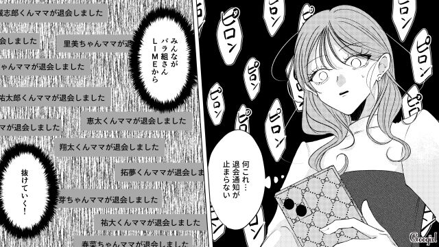 人気者な転園ママに嫉妬し「娘の衣装」を捨てたボスママ…寝返った子分ママへの報復を考えるも、ママ友が全員グループメッセージを退会した話