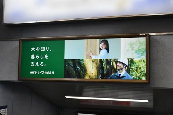 建築資材事業と住宅事業を展開するナイスが、鶴見エリアを中心に交通広告を掲出！
