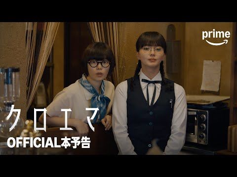 杉咲花×多部未華子、恋も仕事も失った女性たちに 『クロエマ』実写ドラマ化決定