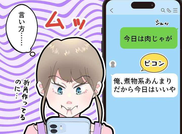 画像2: 夕飯のメニューを毎日LINEで確認してくる夫