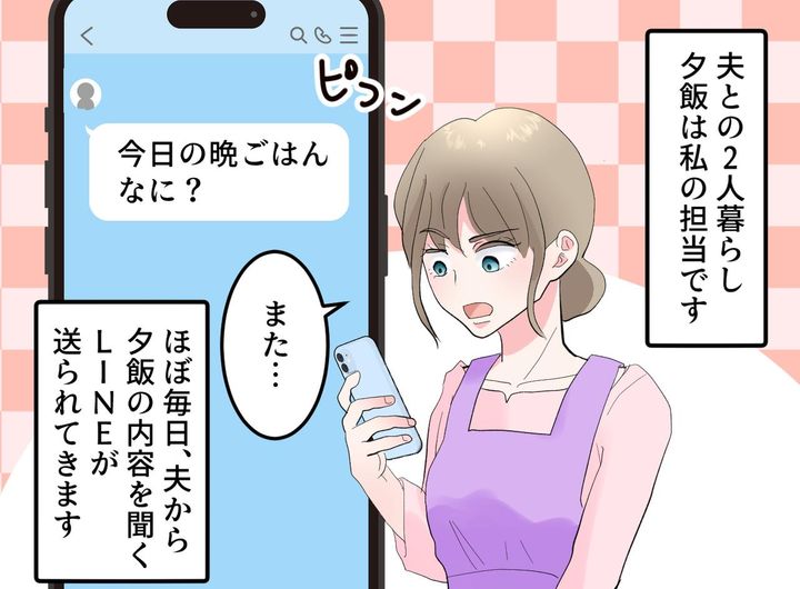 画像1: 夕飯のメニューを毎日LINEで確認してくる夫