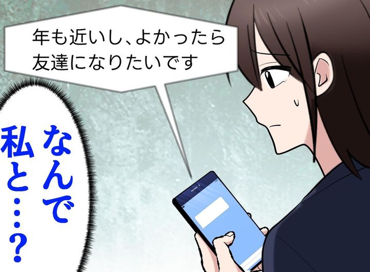 画像: 相談に乗るフリをして、、、個人LINEで距離を縮めてきた女性同僚。その後の展開に「ゾッとした」