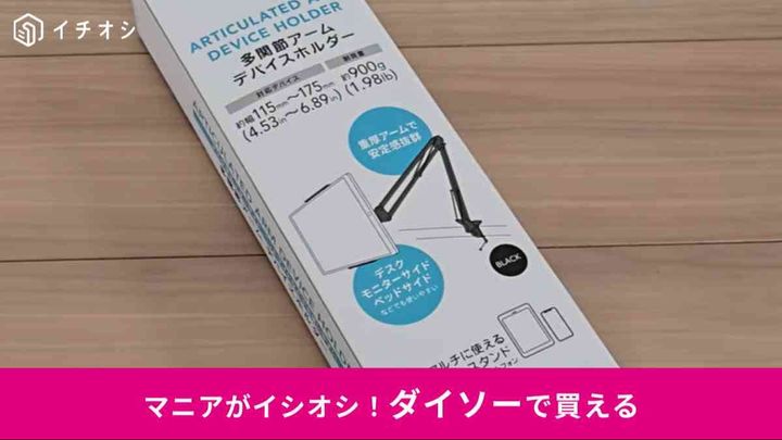 多関節アーム デバイスホルダー