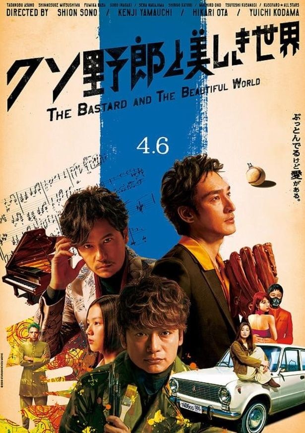 【写真】第1弾である『クソ野郎と美しき世界』がWOWOWにて放送決定