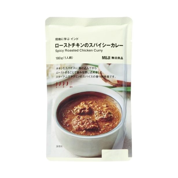 現地に学ぶインドローストチキンのスパイシーカレー 提供画像