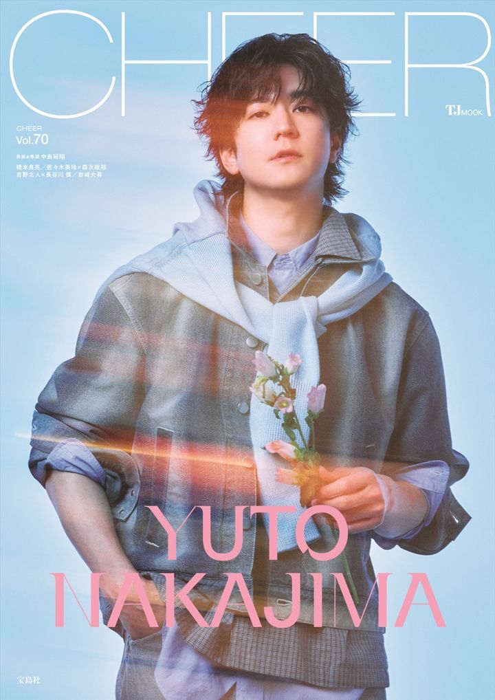 中島裕翔が登場する「CHEER Vol.70」表紙 （C）宝島社 width=