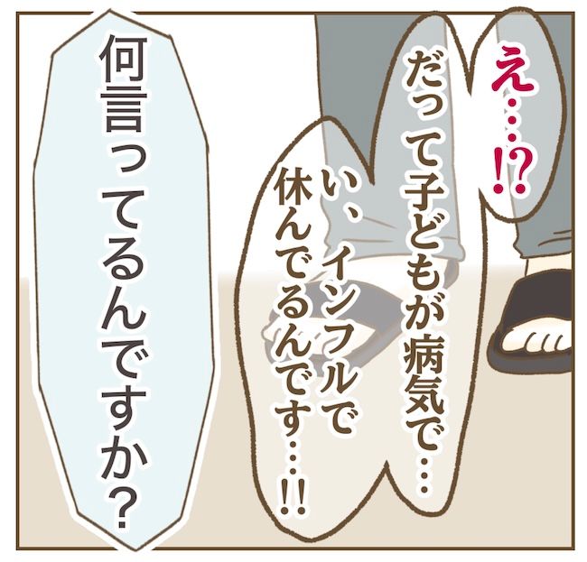 インフルエンサー気取りママ友の末路／ねぼすけ