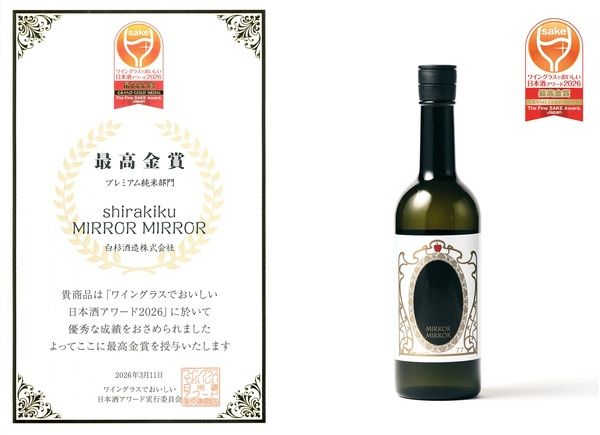地元丹後産の食用米を使用した白杉酒造の「shirakiku MIRROR MIRROR」が最高金賞受賞