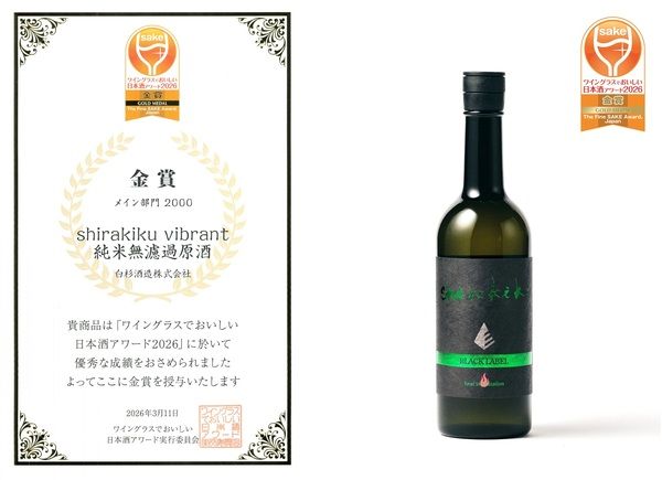 地元丹後産の食用米を使用した白杉酒造の「shirakiku MIRROR MIRROR」が最高金賞受賞