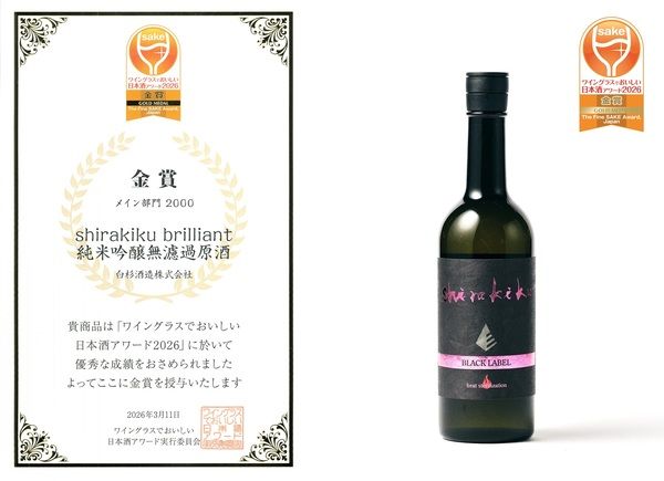 地元丹後産の食用米を使用した白杉酒造の「shirakiku MIRROR MIRROR」が最高金賞受賞