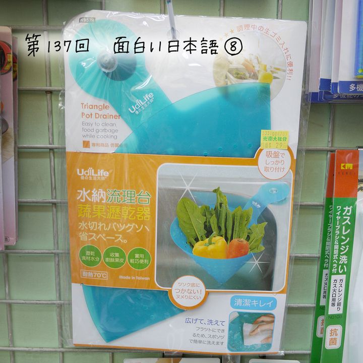 やっと行けた！コロナ後の台湾旅行事情 「やっぱりあった！面白い日本語⑧」【週末アジア：台湾編】