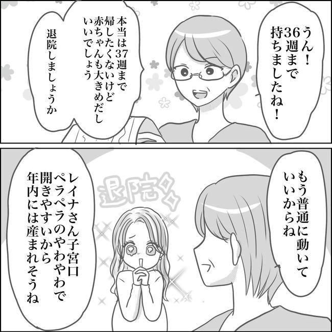思ってたんと違った出産レポ／Reina