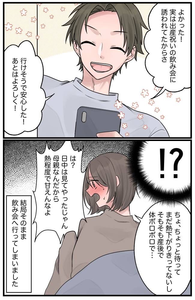 高熱の妻を置いて飲み会に出掛けた夫