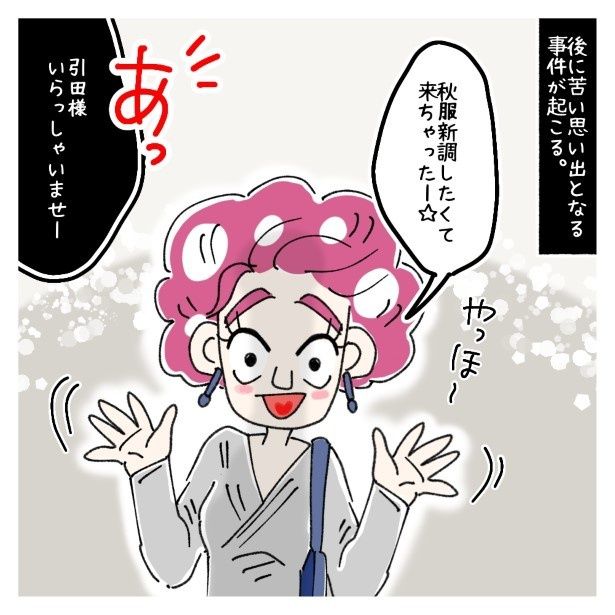 常連客が抱えていた闇_P002 ゆき蔵(@yuki_zo_08)