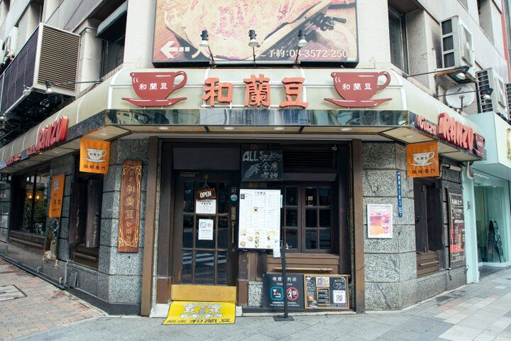 老舗喫茶「銀座 和蘭豆（ランズ）」で、コーヒーの香りに癒やされるやさしい時間♪
