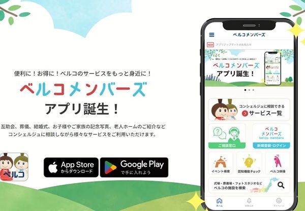 【兵庫県神戸市】「ベルコ 神戸支社」が、神戸まつりでスマホアプリ「ベルコメンバーズ」をPR！
