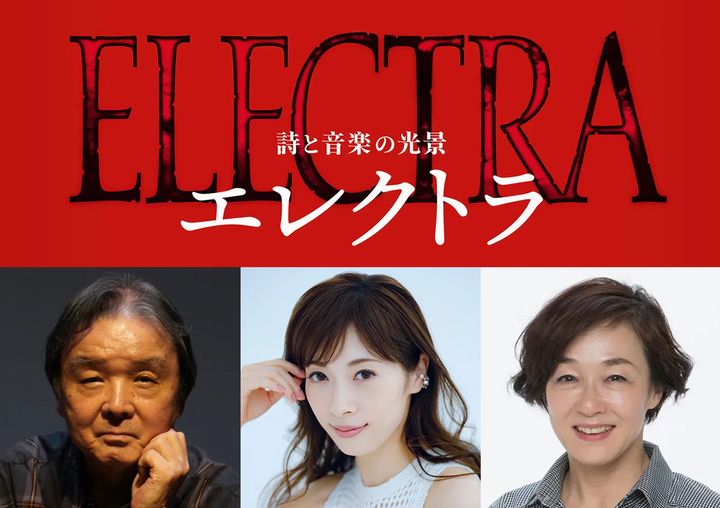 詩と音楽の光景『エレクトラ』（左から）演出の栗山民也、エレクトラ役の明日海りお、クリュタイムネストラ役のキムラ緑子 width=