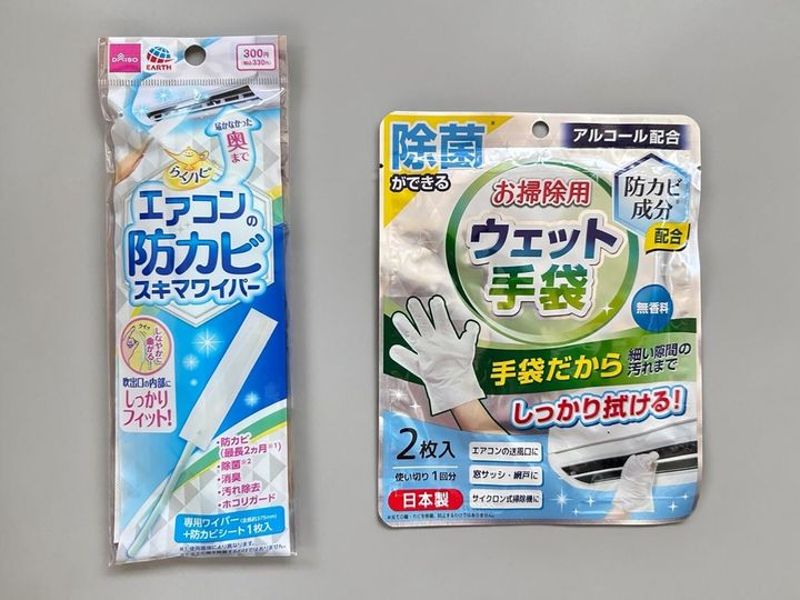 梅雨時期の前に掃除をしたいのが、カビが発生する場所。その中でもエアコンは徹底的に掃除したいものです。そこで今回は、エアコン掃除で活躍してくれるダイソーのお掃除グッズをご紹介します。