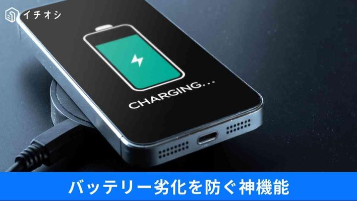 「1日持たないバッテリー」「OSアプデ終了」…スマホ限界サインの正体と寿命を延ばす“バイパス給電”の正解