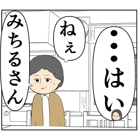 離婚届を勝手に提出された話／岡田ももえ