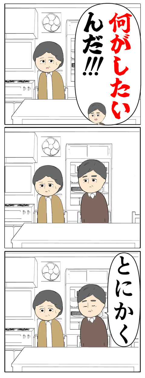 離婚届を勝手に提出された話／岡田ももえ