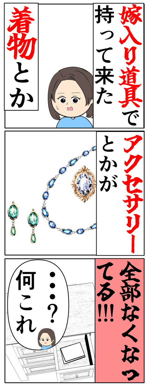 離婚届を勝手に提出された話／岡田ももえ