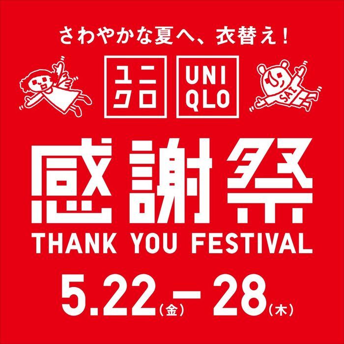 【ユニクロ感謝祭】エアリズム990円は激アツ！GU・PLSTでも感謝価格の夏アイテムが大集合♡【5月28日まで開催中！】