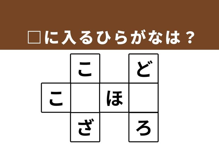 空欄に同じひらがなを当てはめて3つの単語を完成させるクロスワードです。パズルを解いて頭のコリをほぐし、語彙力とひらめき力をアップさせましょう。