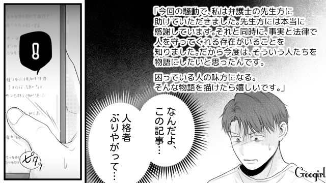 人気漫画家妻の「托卵」を疑い、多額の慰謝料を抱えた夫…妻の功績を讃えるネット記事で本当に自分より高収入だったと知った話 