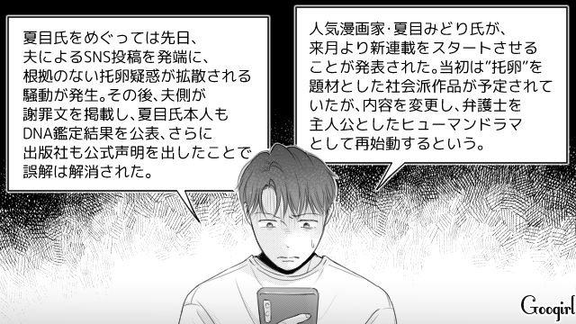 人気漫画家妻の「托卵」を疑い、多額の慰謝料を抱えた夫…妻の功績を讃えるネット記事で本当に自分より高収入だったと知った話 
