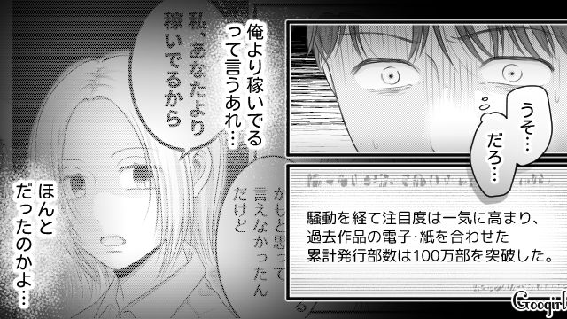 人気漫画家妻の「托卵」を疑い、多額の慰謝料を抱えた夫…妻の功績を讃えるネット記事で本当に自分より高収入だったと知った話 