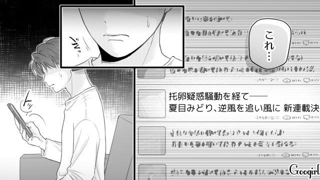 人気漫画家妻の「托卵」を疑い、多額の慰謝料を抱えた夫…妻の功績を讃えるネット記事で本当に自分より高収入だったと知った話 
