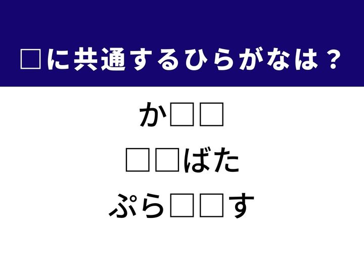 3つの言葉の空欄を埋めて正しい日本語を完成させるクイズです。伝統的な職人技が光る工芸品、夏の夜空を見上げる季節の節目、そして街並みに緑を添えるおなじみの並木をヒントに、共通するひらがな2文字を導き出して語彙力を試してみましょう。