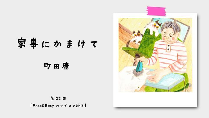アイロンを掛けるイラスト