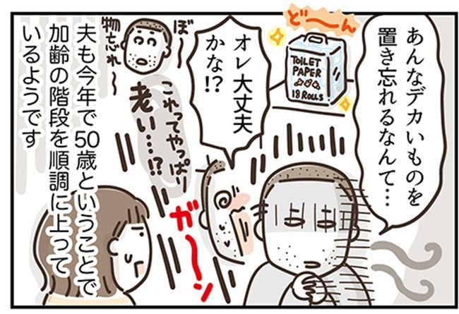 アラフィフの日常／フカザワナオコ