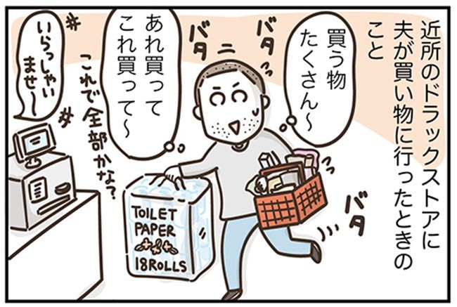 アラフィフの日常／フカザワナオコ