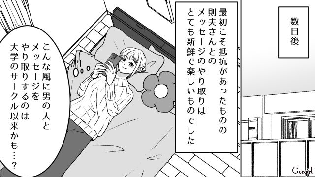 アニメ好きなマチアプ男性から「今度夕食でもいかがですか？」好感触の返信に大喜びした話
