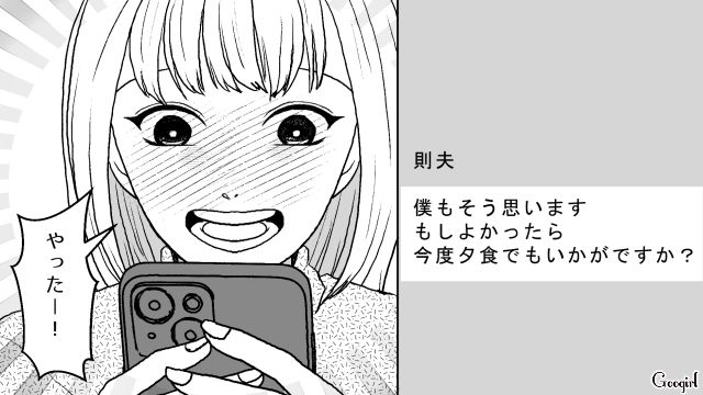 アニメ好きなマチアプ男性から「今度夕食でもいかがですか？」好感触の返信に大喜びした話