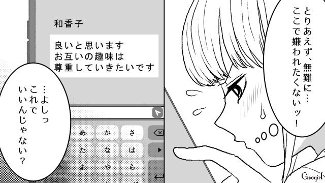 アニメ好きなマチアプ男性から「今度夕食でもいかがですか？」好感触の返信に大喜びした話
