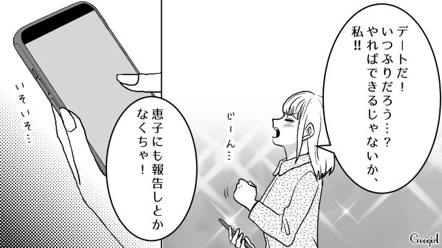 アニメ好きなマチアプ男性から「今度夕食でもいかがですか？」好感触の返信に大喜びした話
