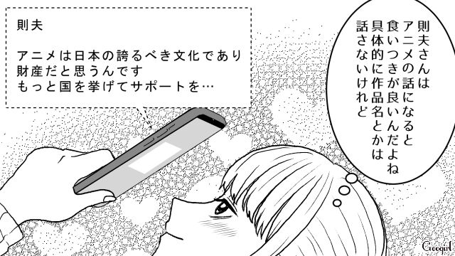 アニメ好きなマチアプ男性から「今度夕食でもいかがですか？」好感触の返信に大喜びした話