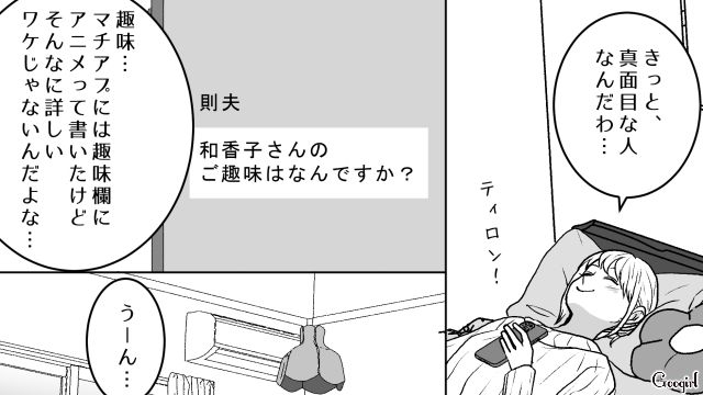 アニメ好きなマチアプ男性から「今度夕食でもいかがですか？」好感触の返信に大喜びした話