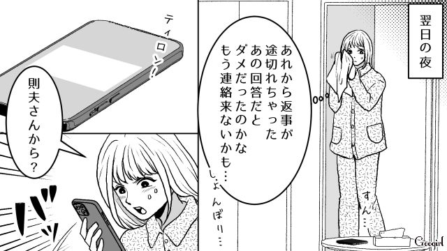 アニメ好きなマチアプ男性から「今度夕食でもいかがですか？」好感触の返信に大喜びした話