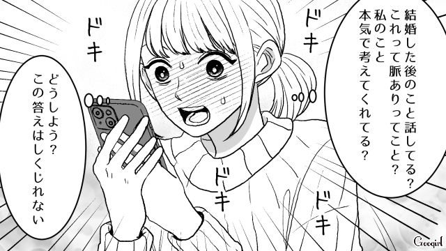 アニメ好きなマチアプ男性から「今度夕食でもいかがですか？」好感触の返信に大喜びした話
