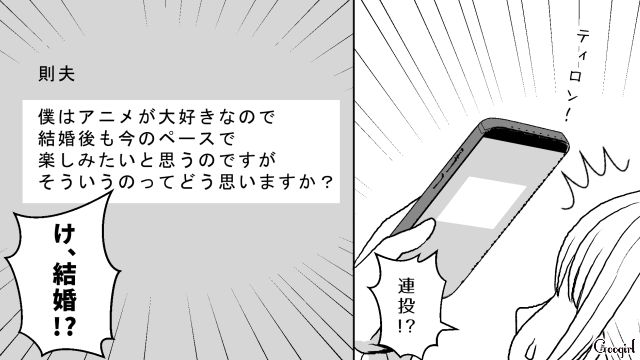 アニメ好きなマチアプ男性から「今度夕食でもいかがですか？」好感触の返信に大喜びした話
